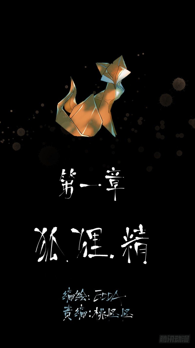 狐狸精2(1/2)-第3话