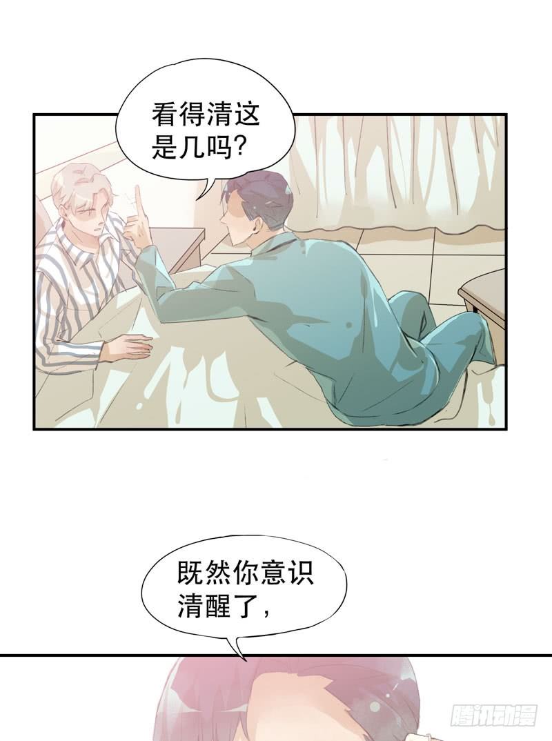 想陪着你醒来-第23话