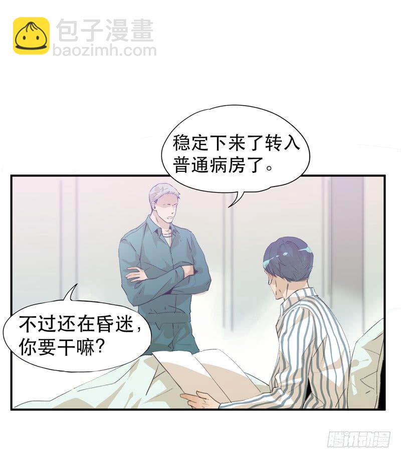 想陪着你醒来-第23话