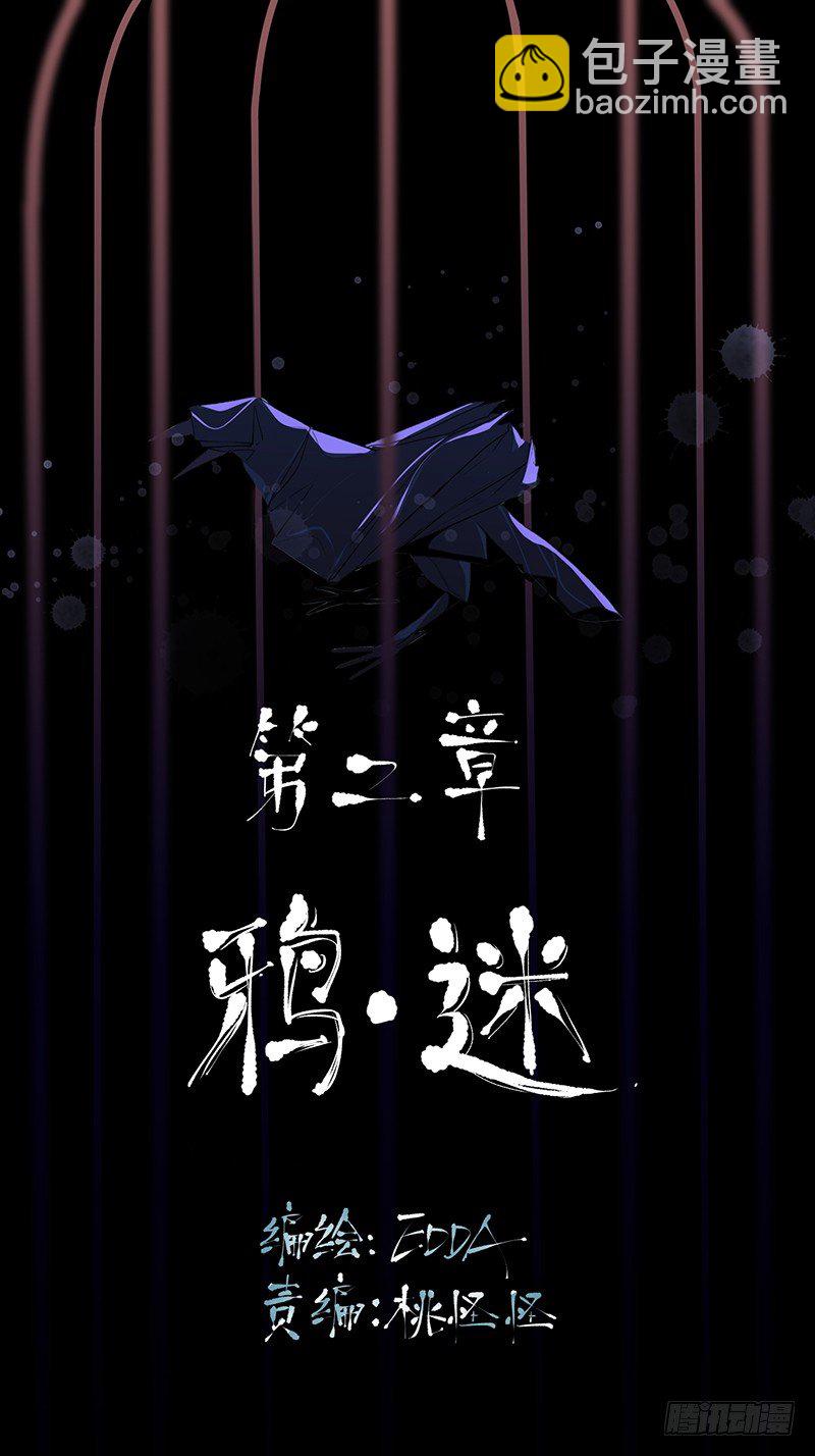 铁钉下的乌鸦(1/2)-第27话