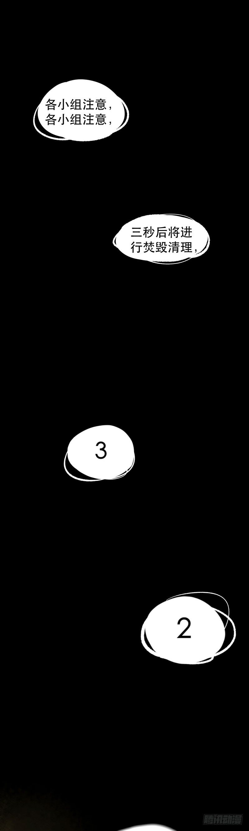 铁钉下的乌鸦(1/2)-第27话