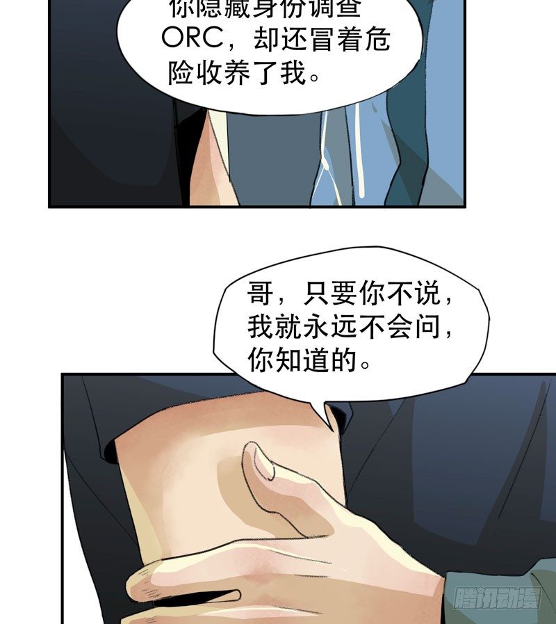 记住，我和你是一边的-第29话