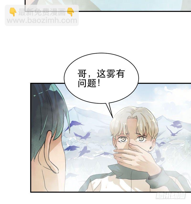 乌鸦，吞噬人神志的白雾！(1/2)-第33话