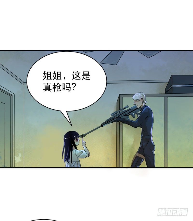 姐姐，陪我玩游戏吧(1/2)-第37话