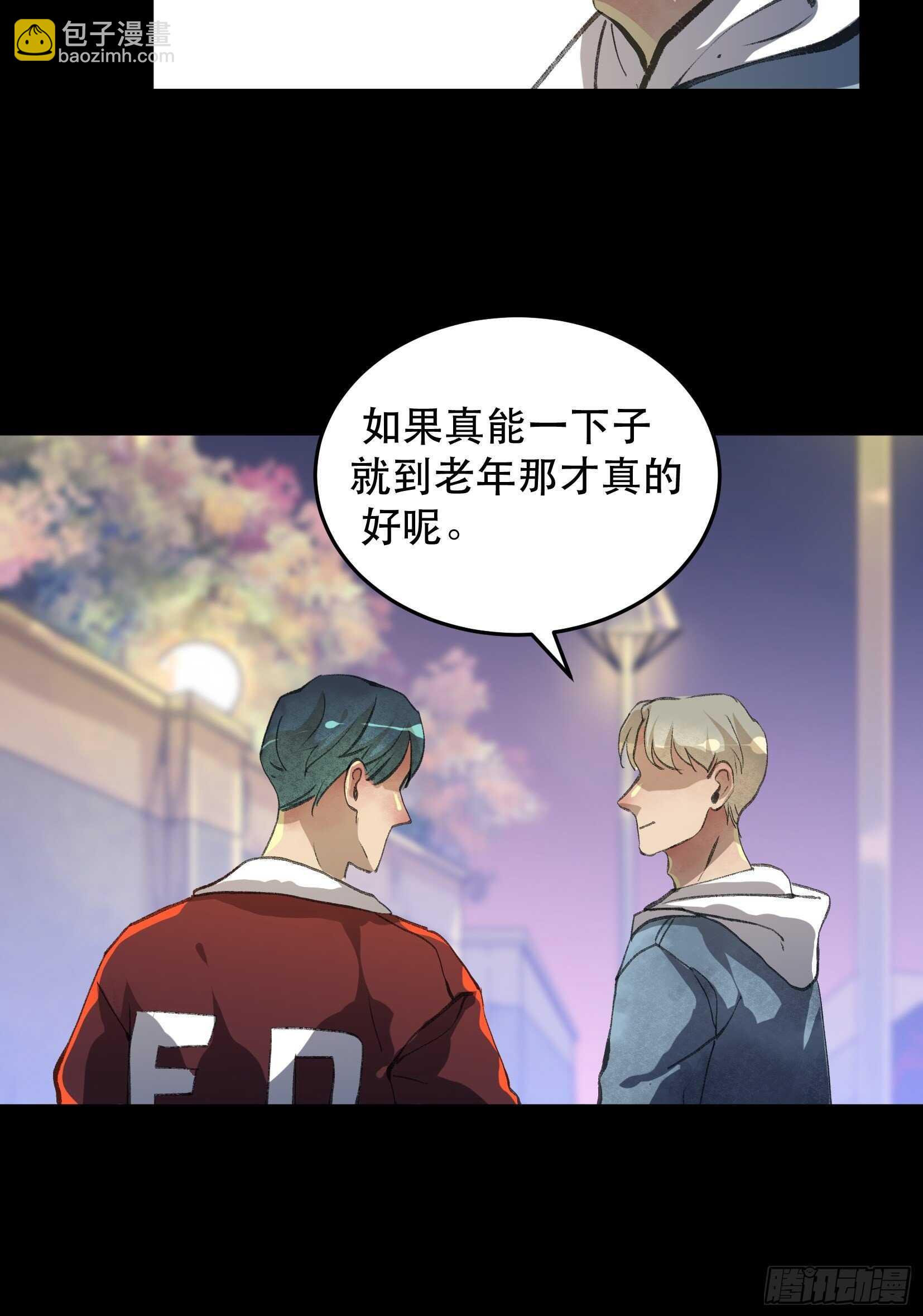 只要跟你在一起-第47话