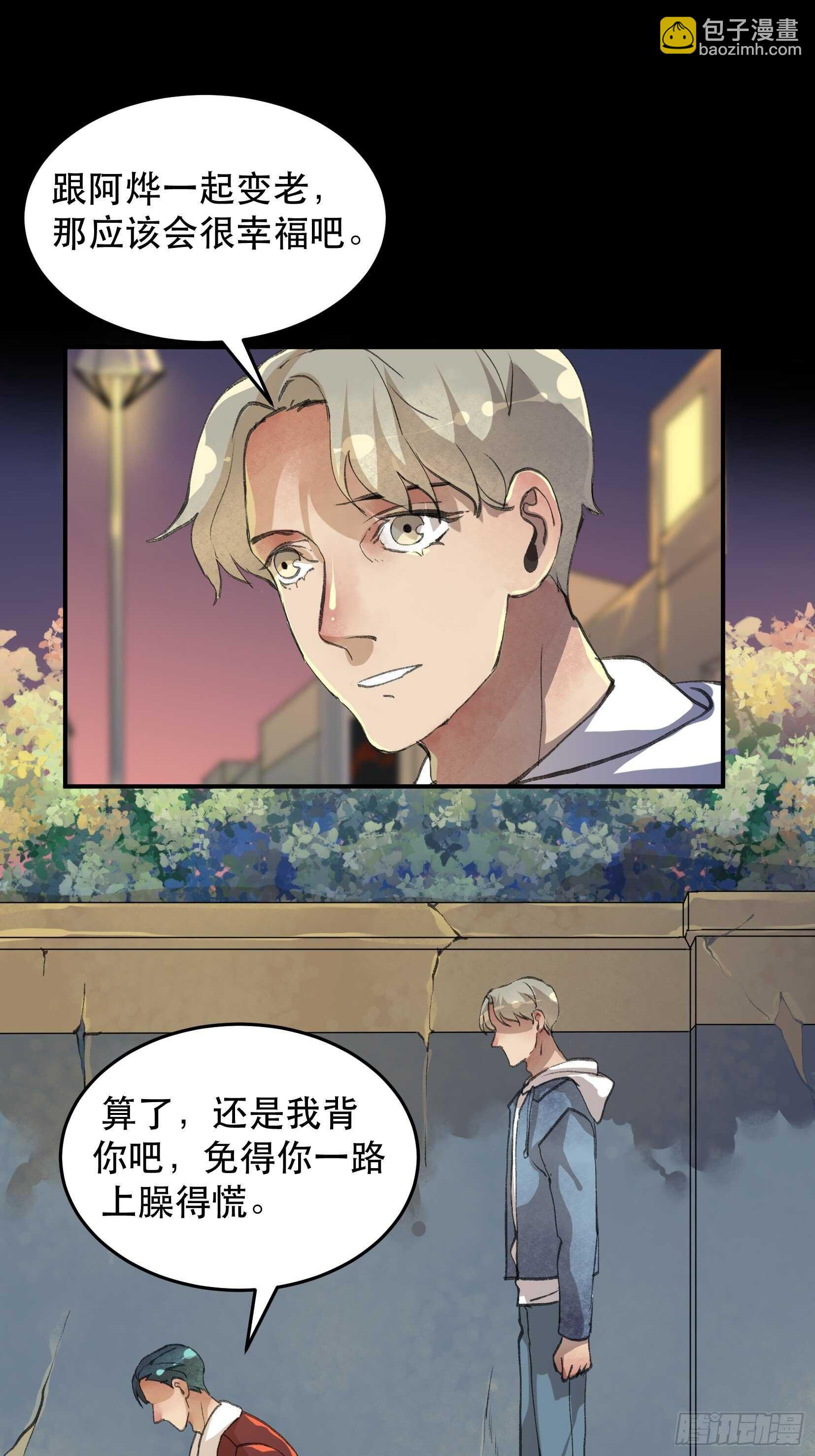 只要跟你在一起-第47话