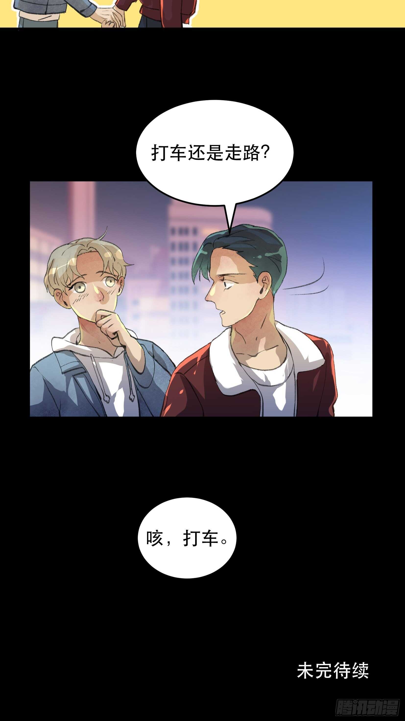 只要跟你在一起-第47话