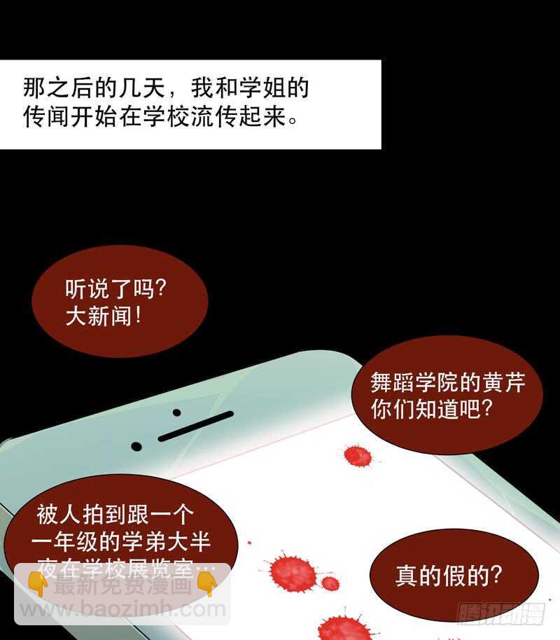 不断发酵的流言蜚语-第67话