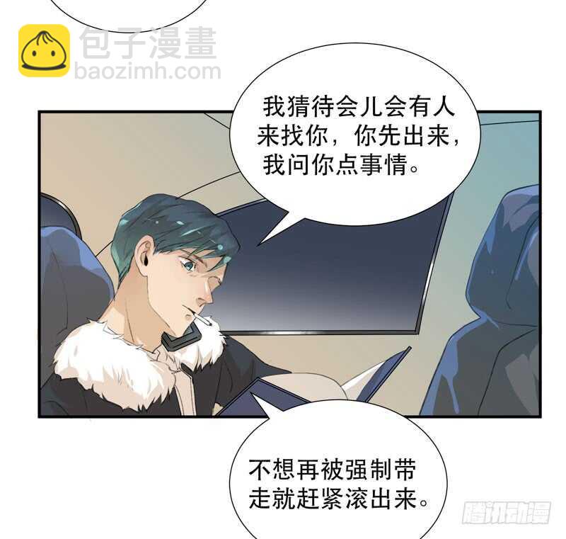 不断发酵的流言蜚语-第67话