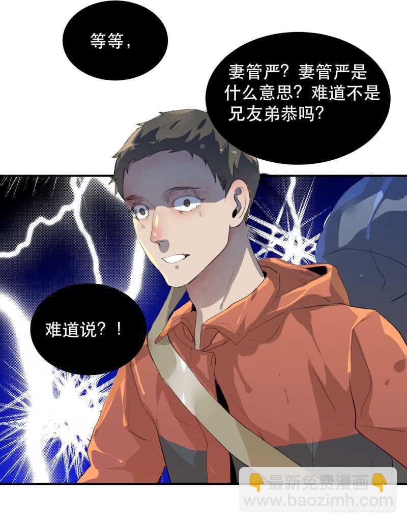 不断发酵的流言蜚语-第67话