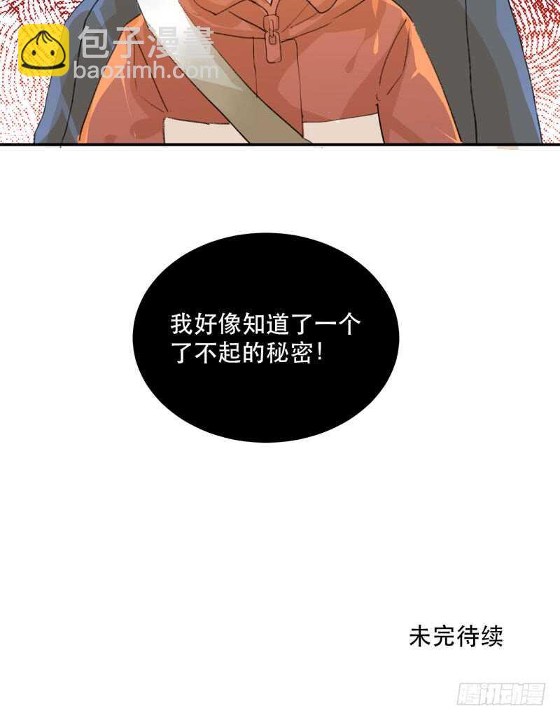 不断发酵的流言蜚语-第67话