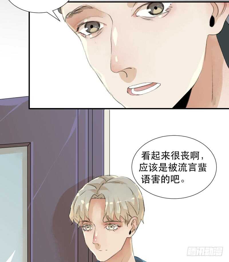 不断发酵的流言蜚语-第67话