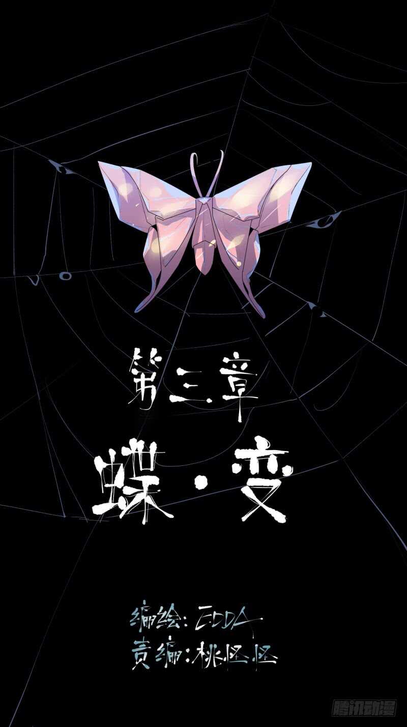 想要蜕变，想要羽化成蝶-第73话