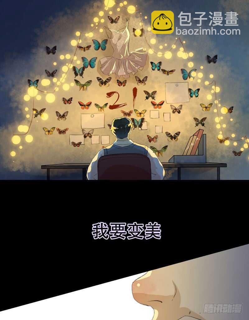 想要蜕变，想要羽化成蝶-第73话