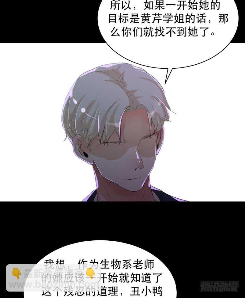 我美吗，你为什么不看我？-第77话