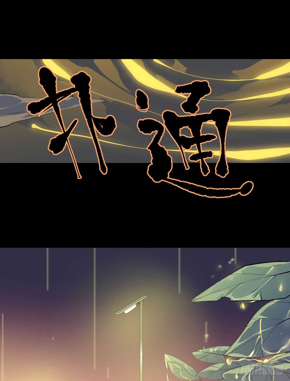 源自黑暗的愤怒！-第81话