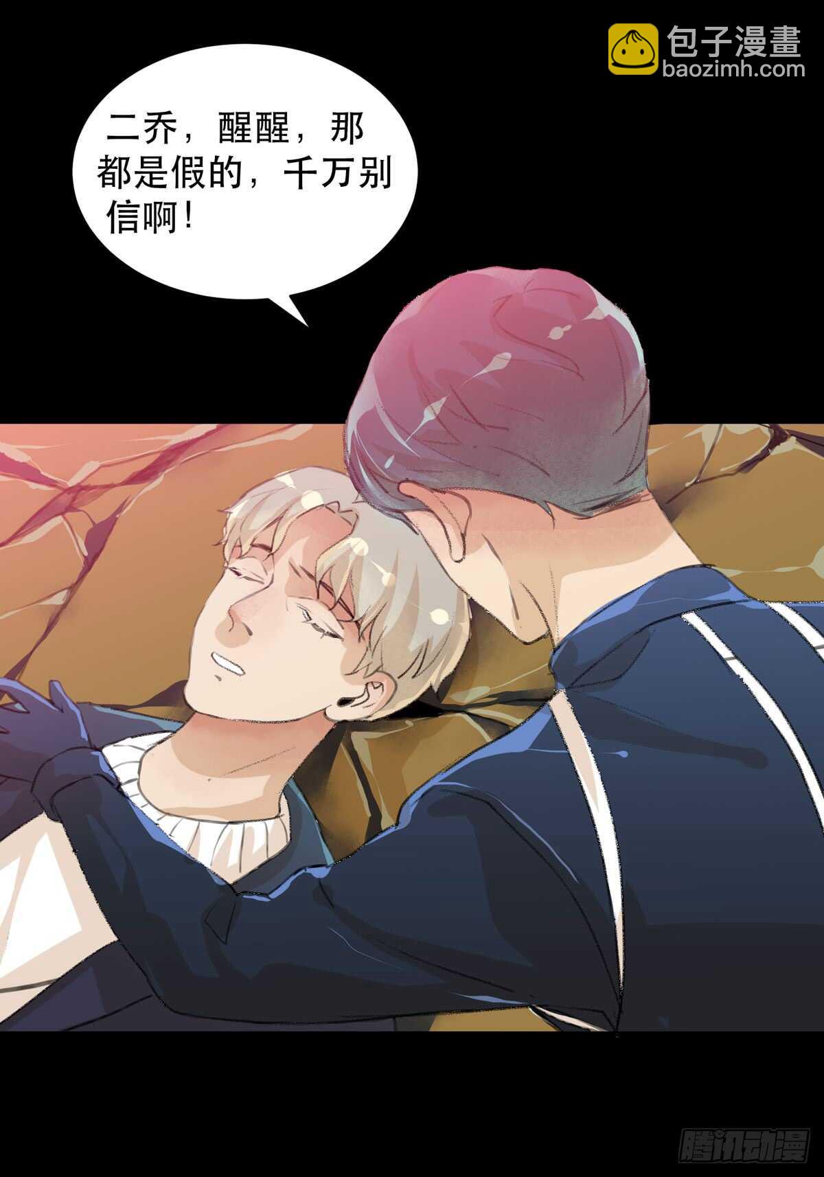 二乔，你一定不能有事！-第83话