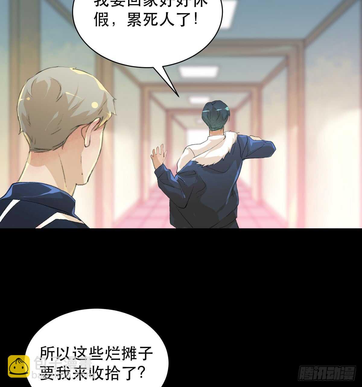 你能在这里等我真是太好了(1/2)-第87话