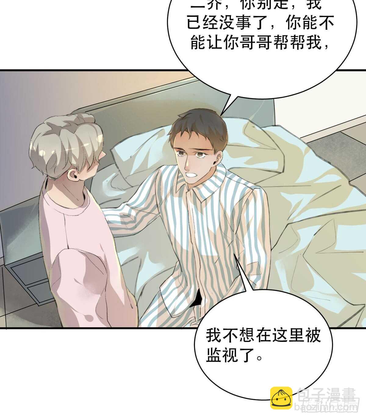 我们中间有内鬼(1/2)-第91话