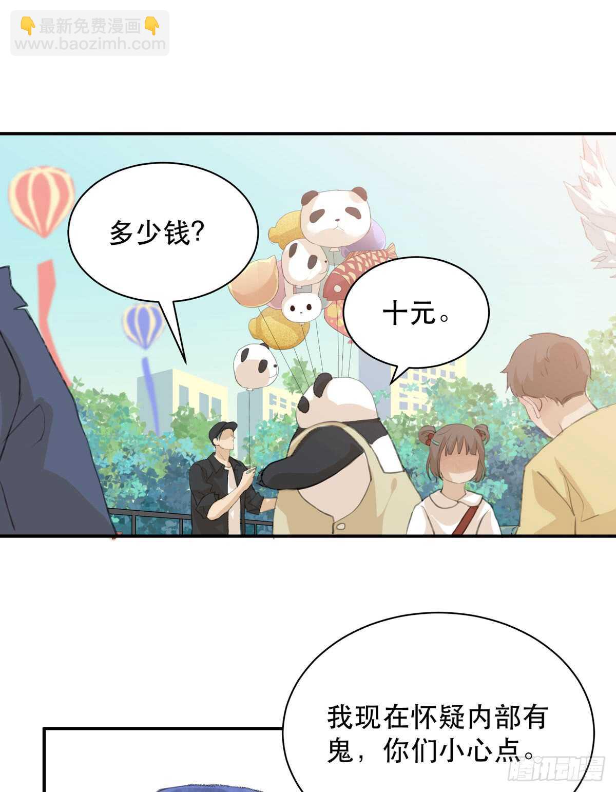 我们中间有内鬼(1/2)-第91话