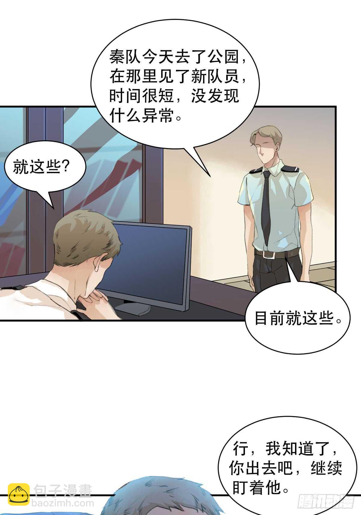 我们中间有内鬼(1/2)-第91话