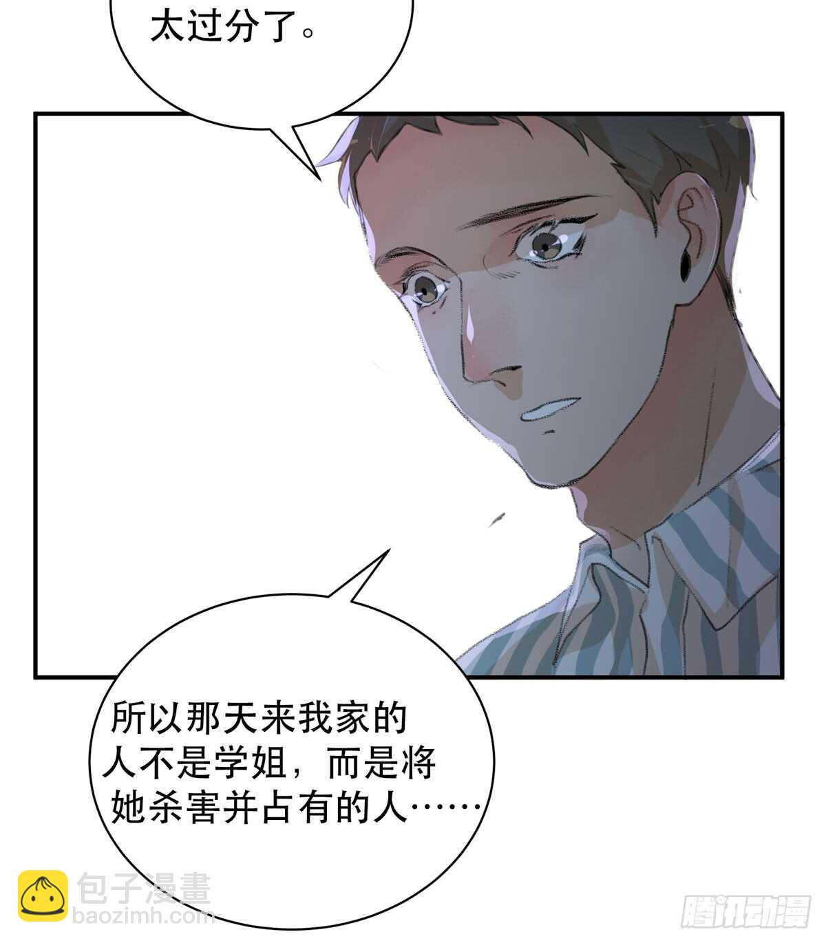 我们中间有内鬼(1/2)-第91话