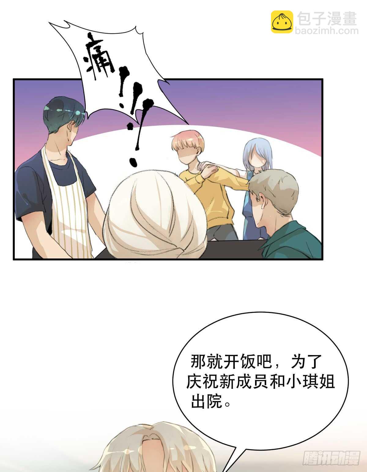 所以你们到底是什么关系-第93话