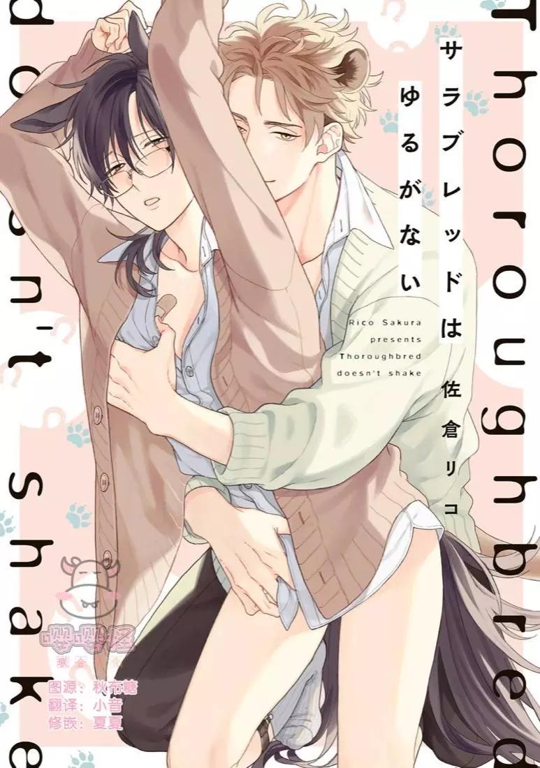 純種馬 - 第01話 - 1