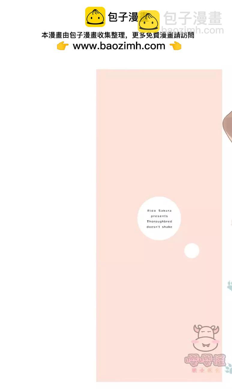 純種馬 - 第01話 - 2