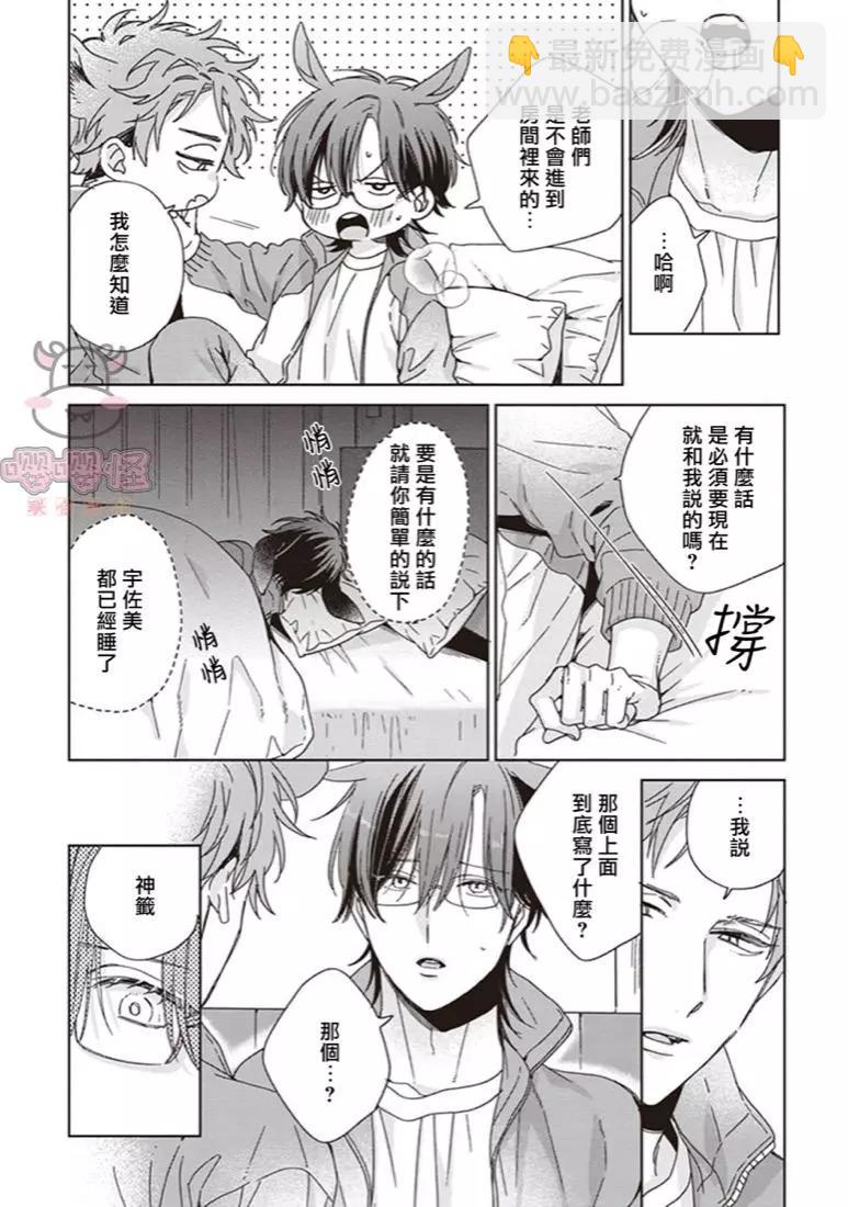 純種馬 - 第01話 - 6