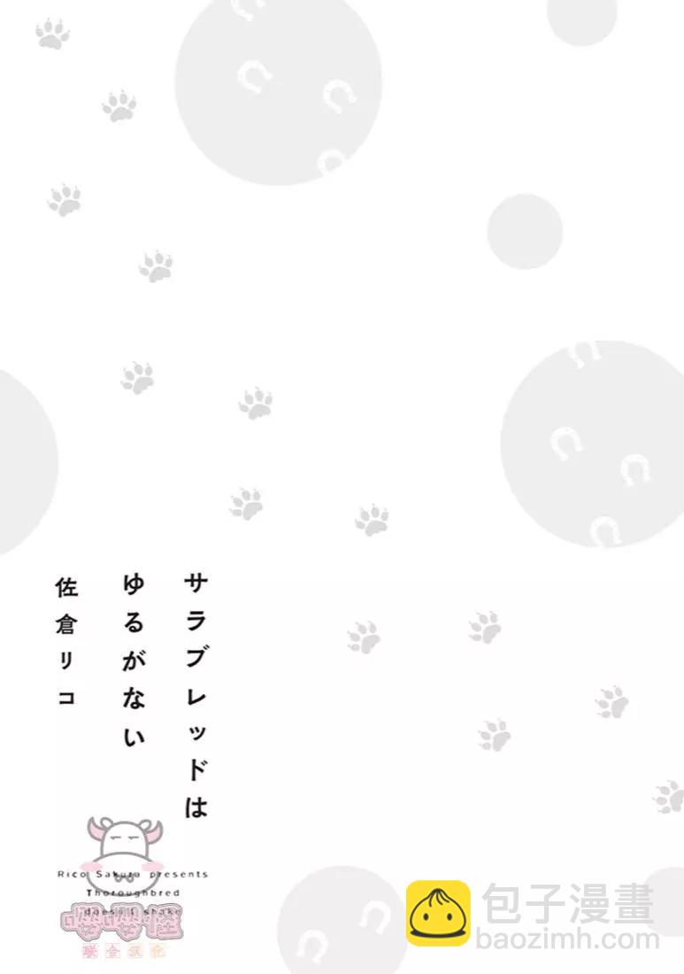 純種馬 - 第01話 - 3