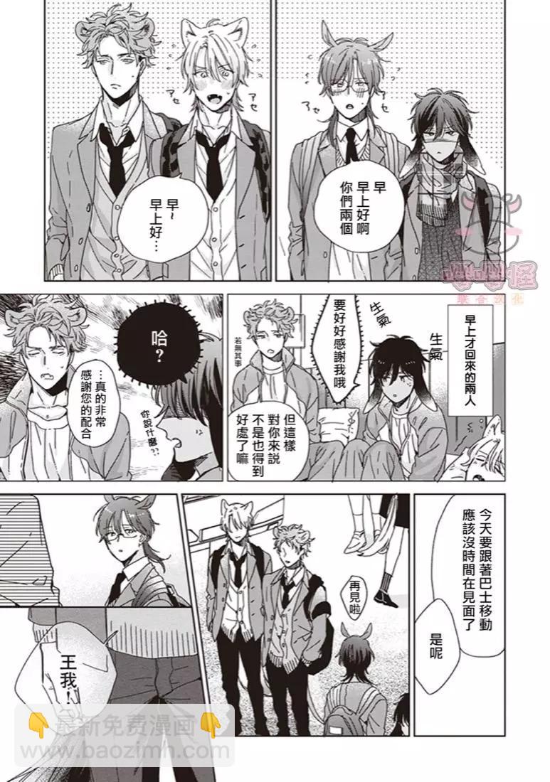 純種馬 - 第01話 - 3