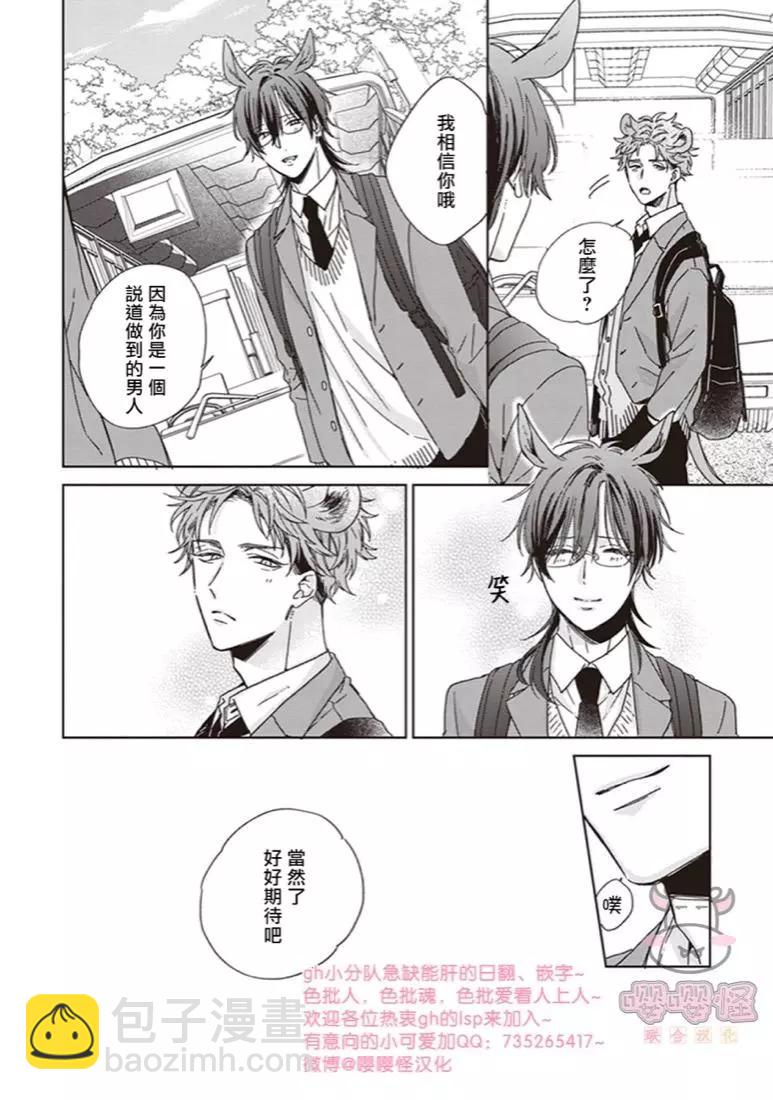 純種馬 - 第01話 - 4