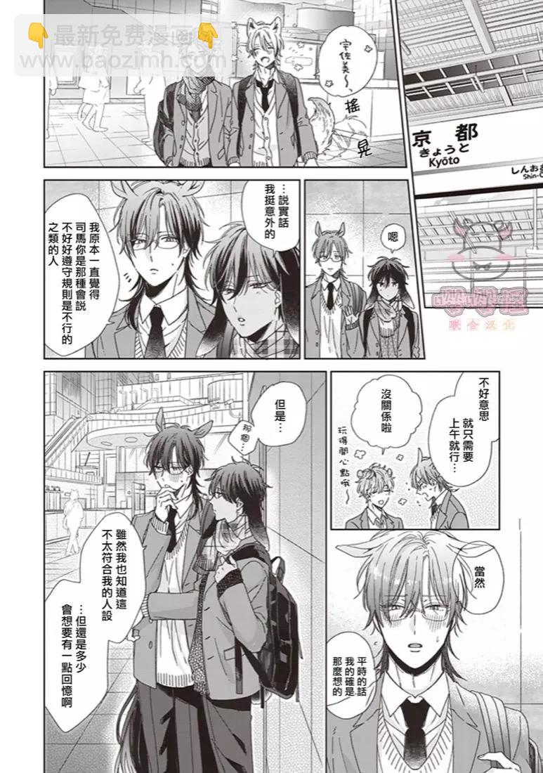 純種馬 - 第01話 - 2