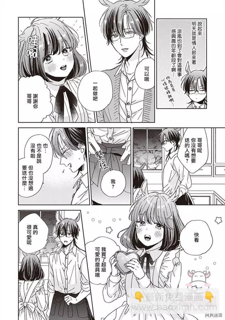 純種馬 - 第02話 - 4