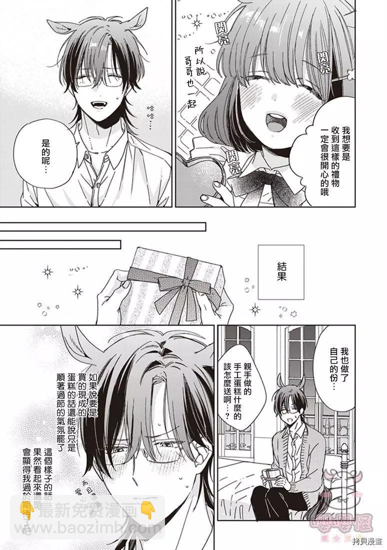 純種馬 - 第02話 - 5