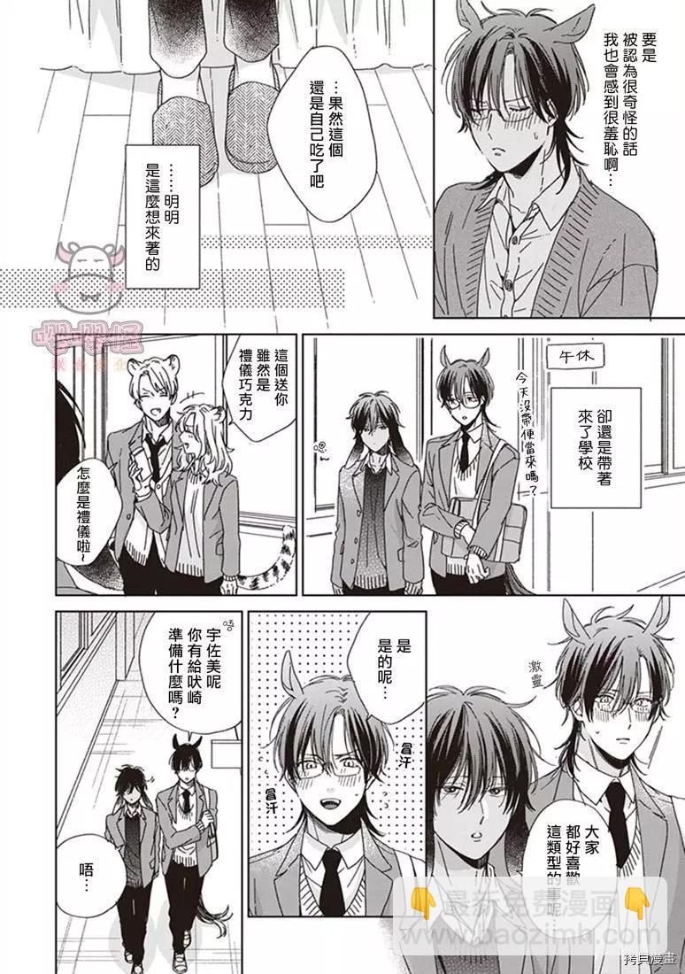 純種馬 - 第02話 - 6