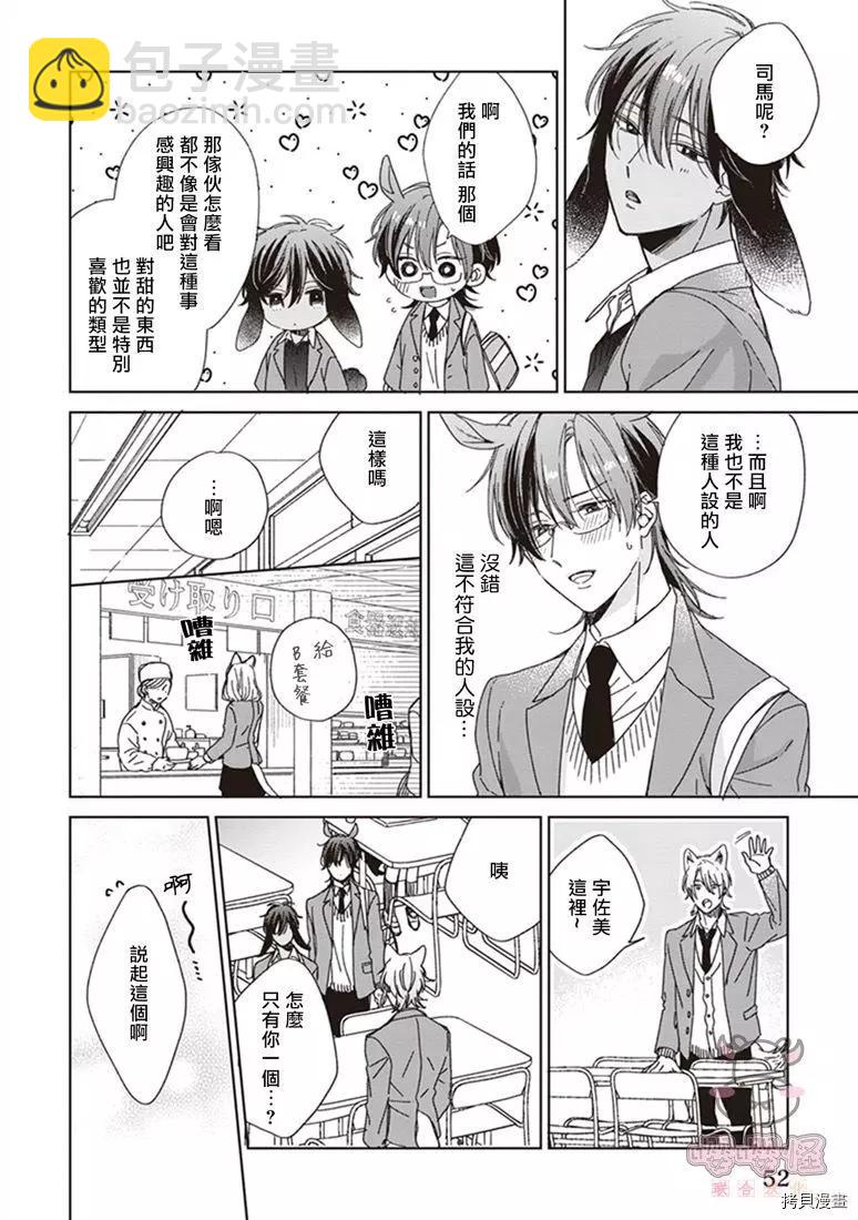 純種馬 - 第02話 - 2