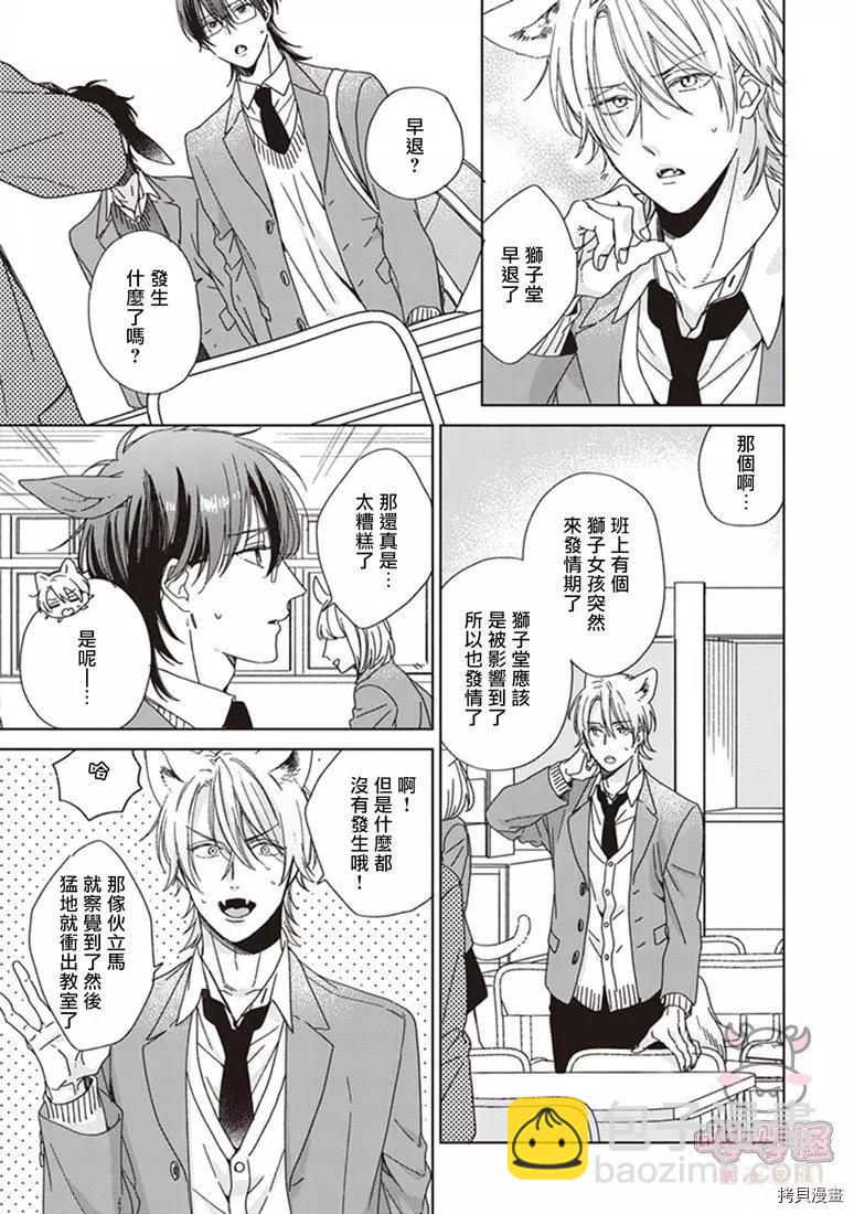 純種馬 - 第02話 - 3