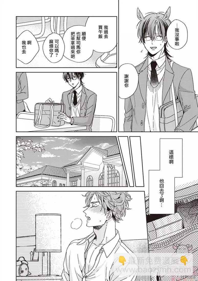 純種馬 - 第02話 - 4