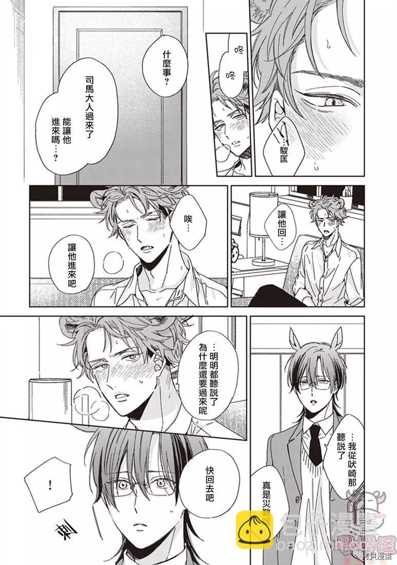 純種馬 - 第02話 - 5