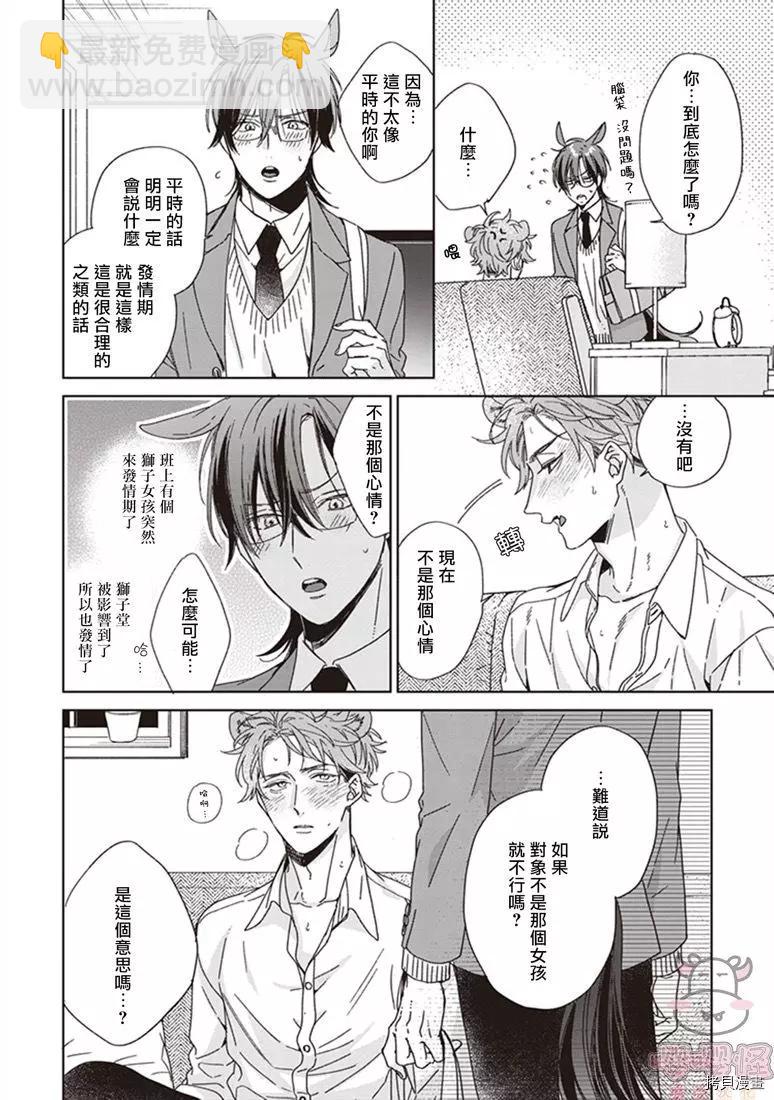 純種馬 - 第02話 - 6