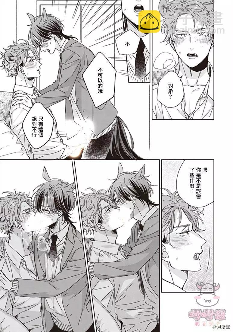 純種馬 - 第02話 - 1