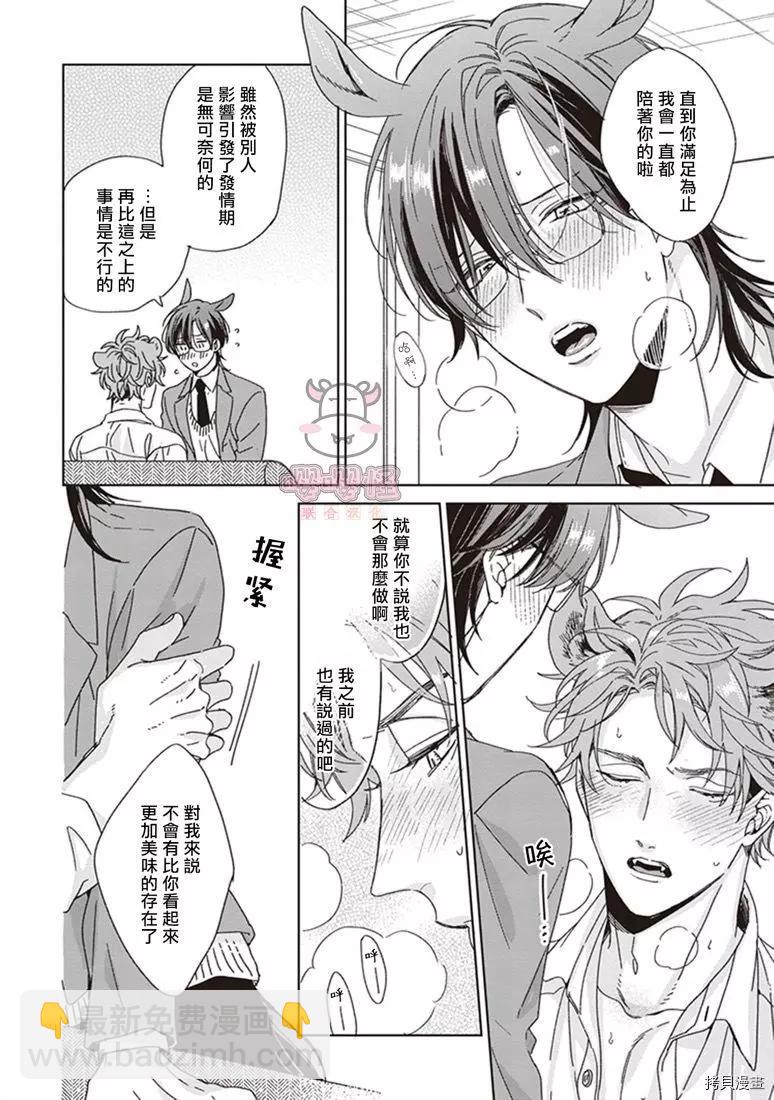 純種馬 - 第02話 - 2