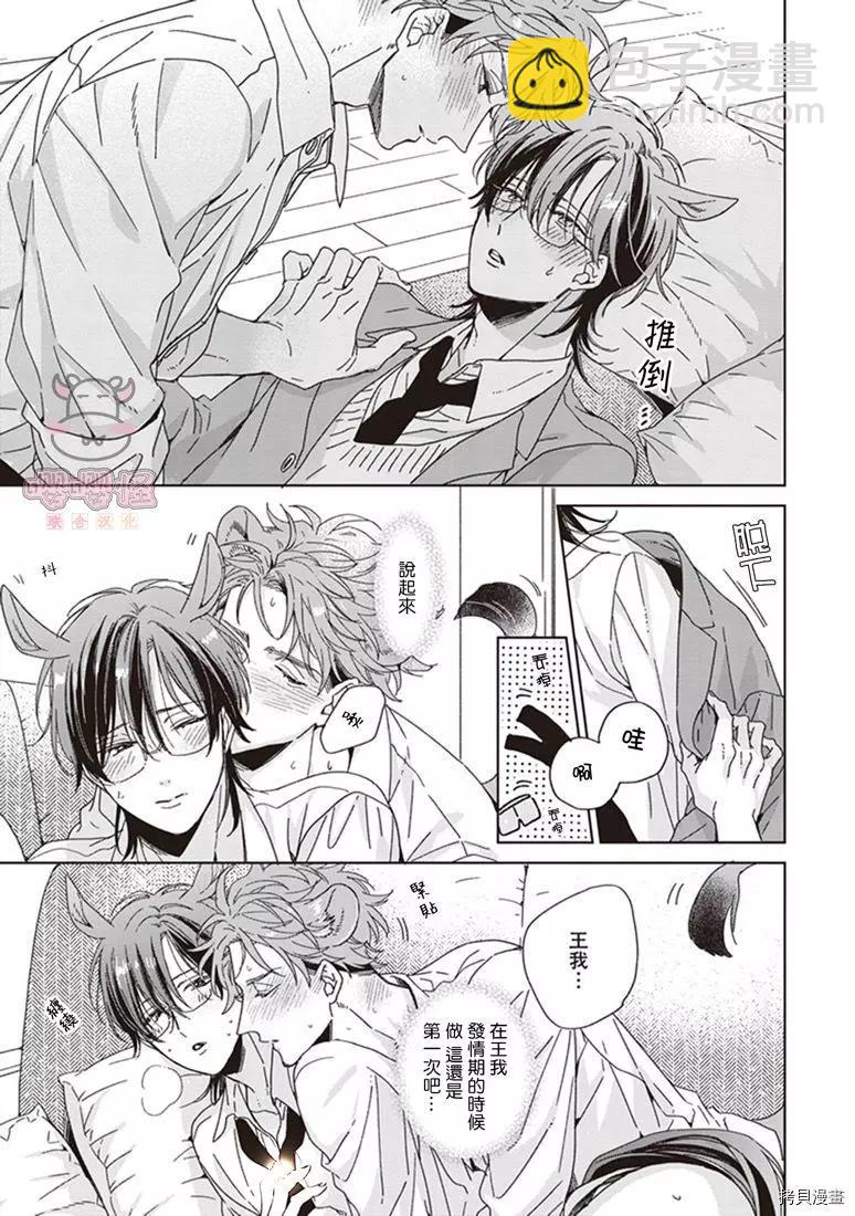 純種馬 - 第02話 - 3