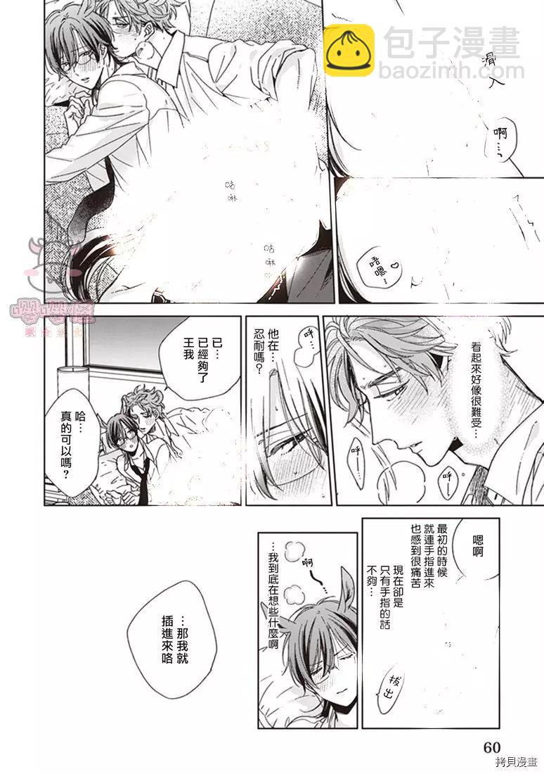 純種馬 - 第02話 - 4