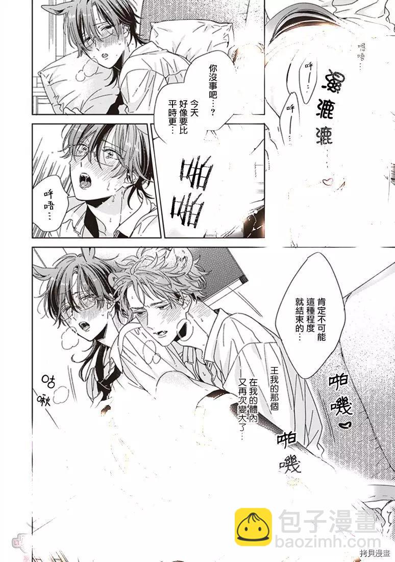 純種馬 - 第02話 - 6