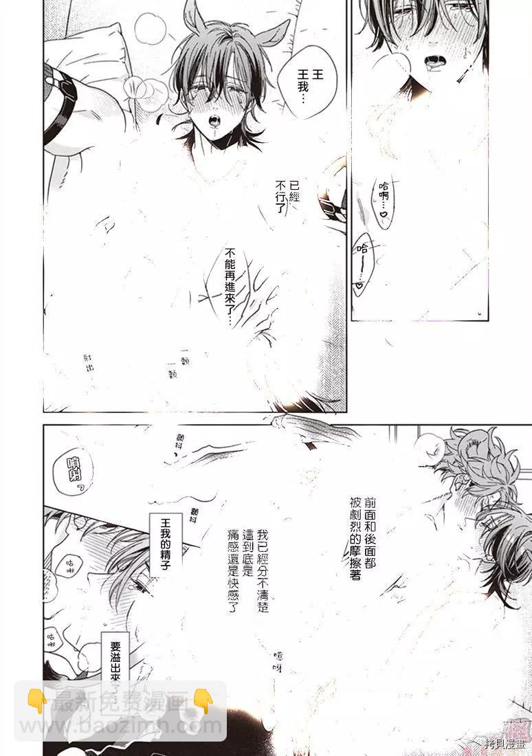 純種馬 - 第02話 - 2