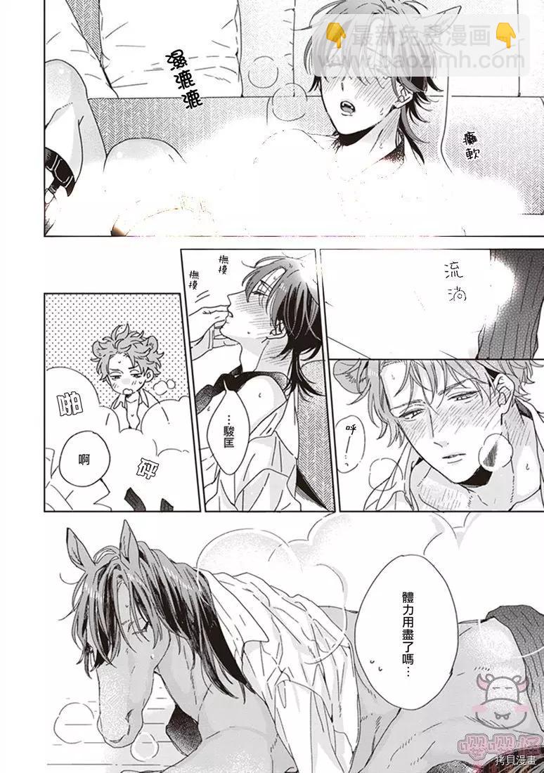 純種馬 - 第02話 - 4