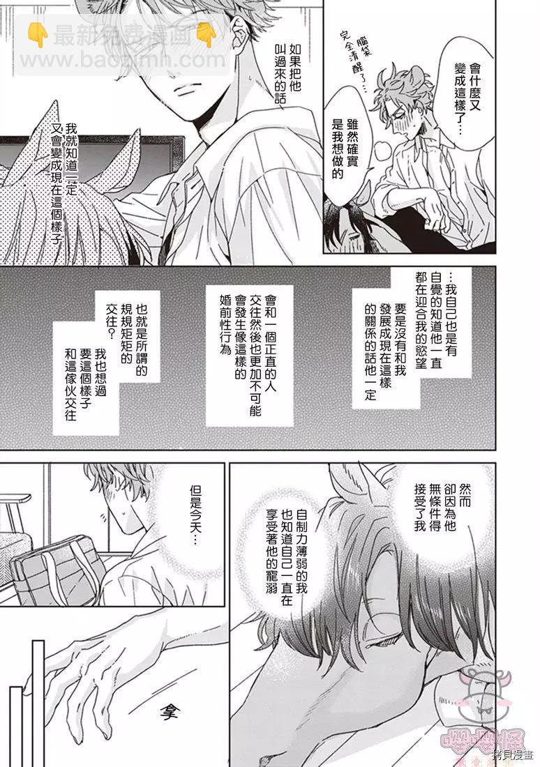 純種馬 - 第02話 - 5